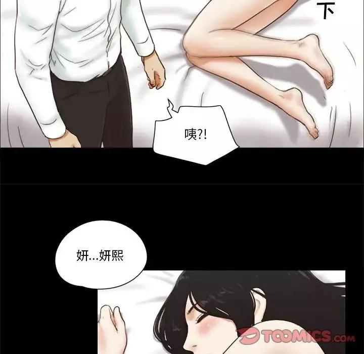 前任的陷阱-第6话 - 图片 58
