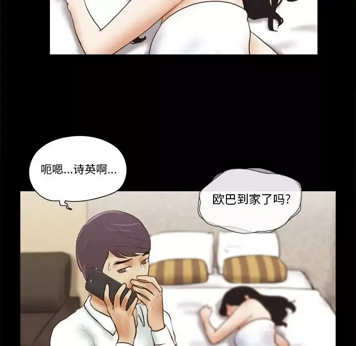 前任的陷阱第6话