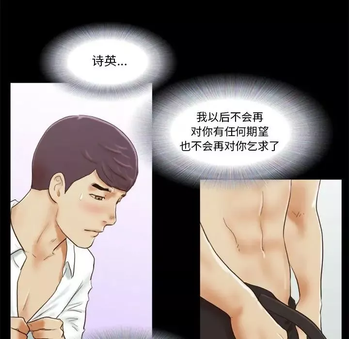 前任的陷阱-第6话 - 图片 74