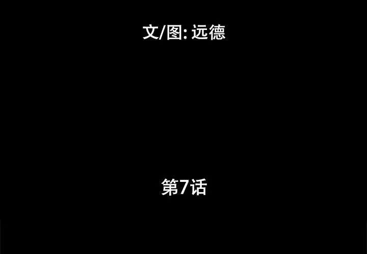 前任的陷阱第7话