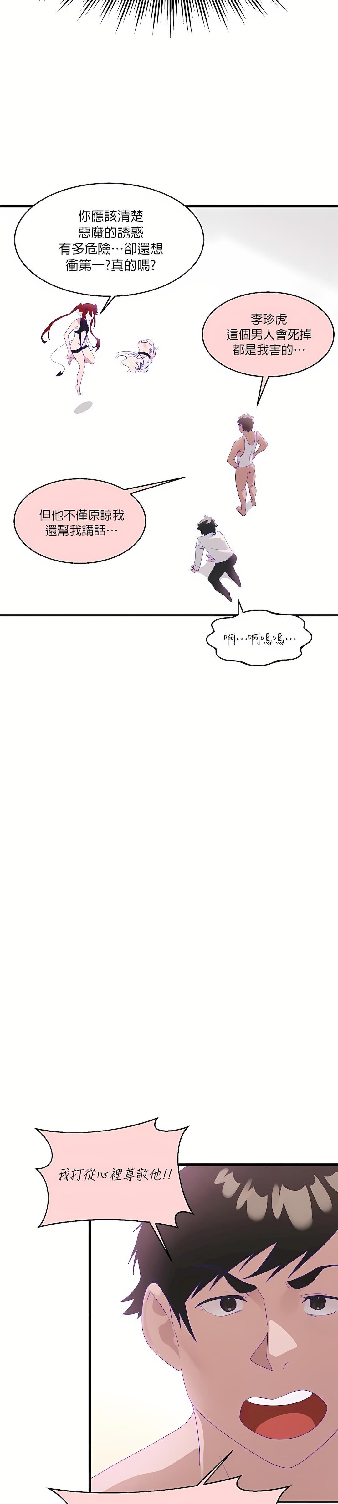 清水健救救我第7话