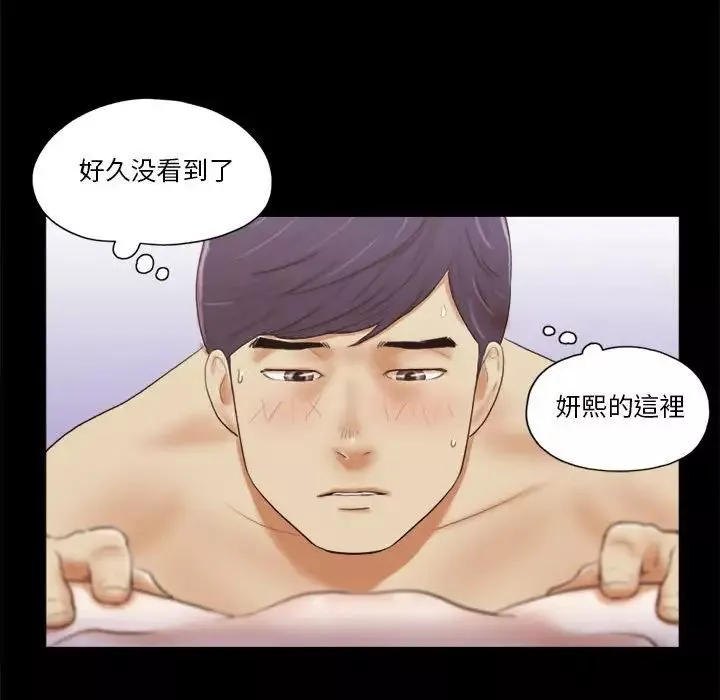 前任的陷阱-第7话 - 图片 12