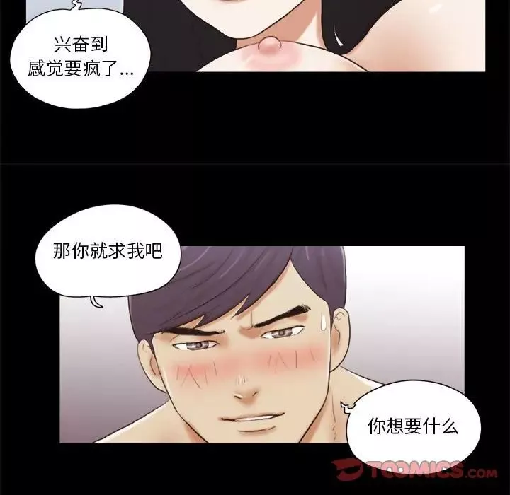 前任的陷阱-第7话 - 图片 30