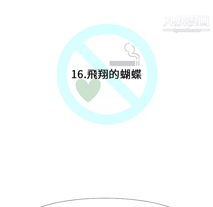 每天忍耐的男人-第16话 - 图片 20