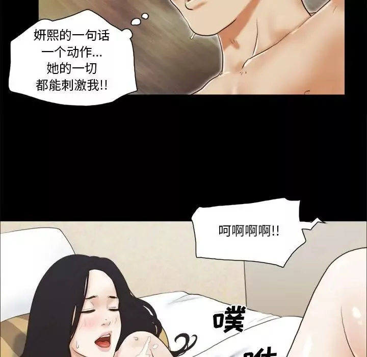 前任的陷阱-第7话 - 图片 45