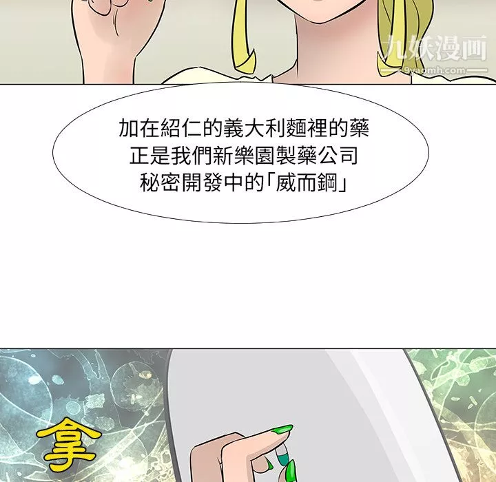 每天忍耐的男人-第16话 - 图片 35