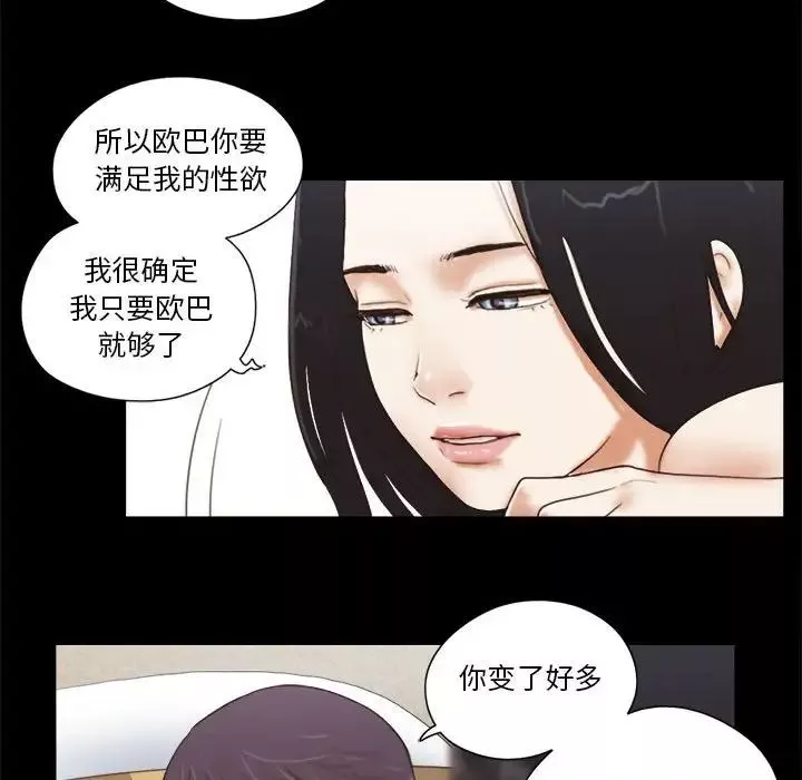 前任的陷阱-第7话 - 图片 56