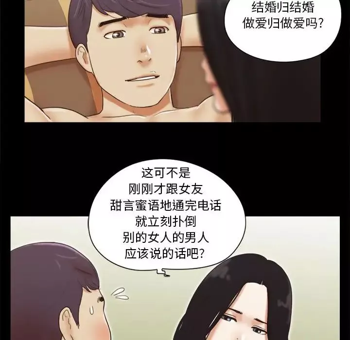 前任的陷阱第7话