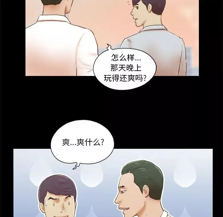 前任的陷阱-第7话 - 图片 71
