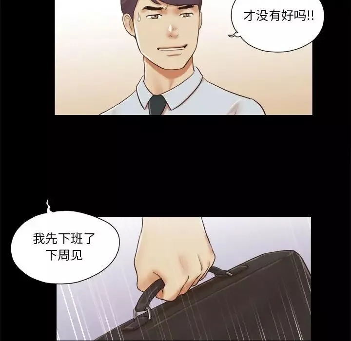 前任的陷阱-第7话 - 图片 73