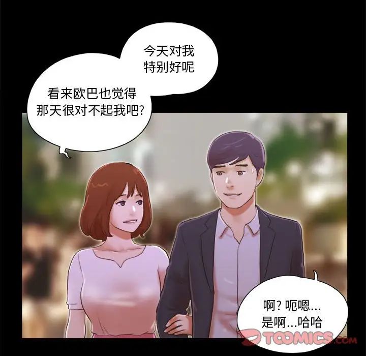 前任的陷阱第8话