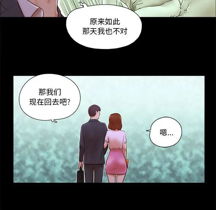 前任的陷阱第8话