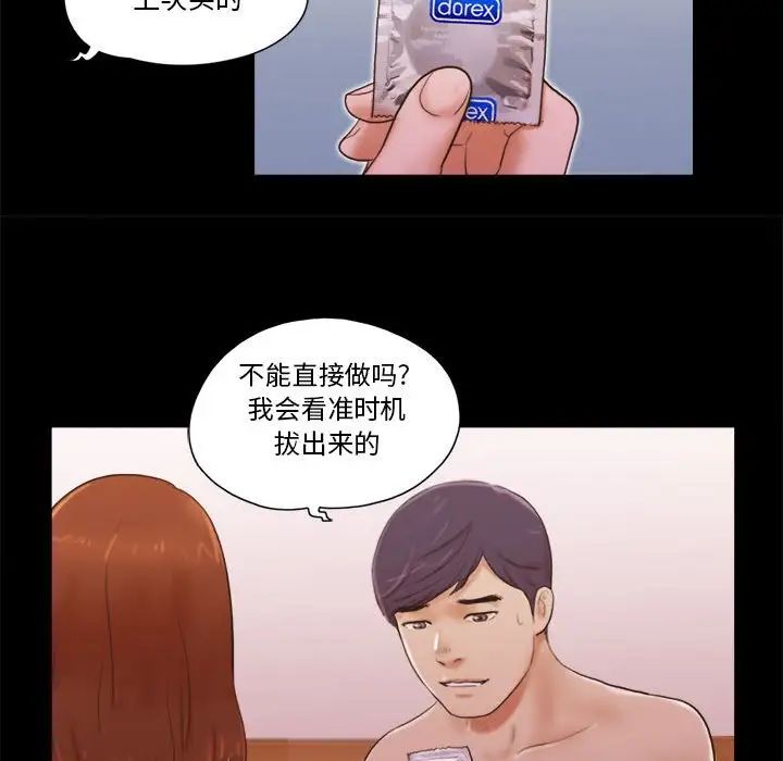 前任的陷阱第8话