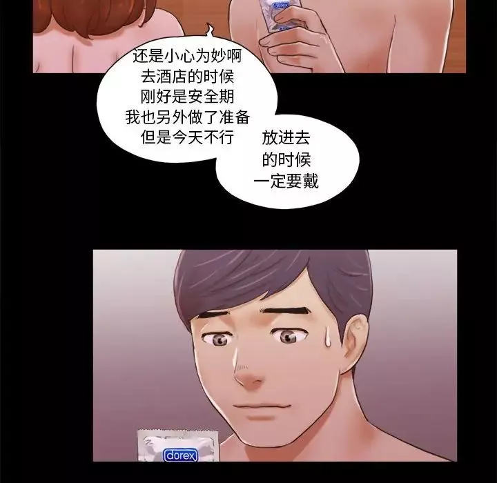前任的陷阱第8话