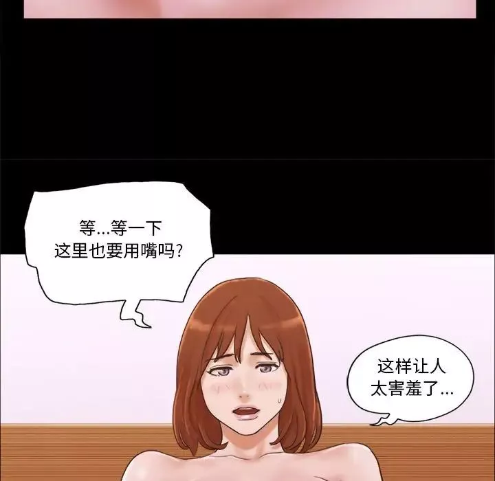 前任的陷阱-第8话 - 图片 30