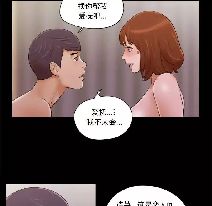 前任的陷阱-第8话 - 图片 40