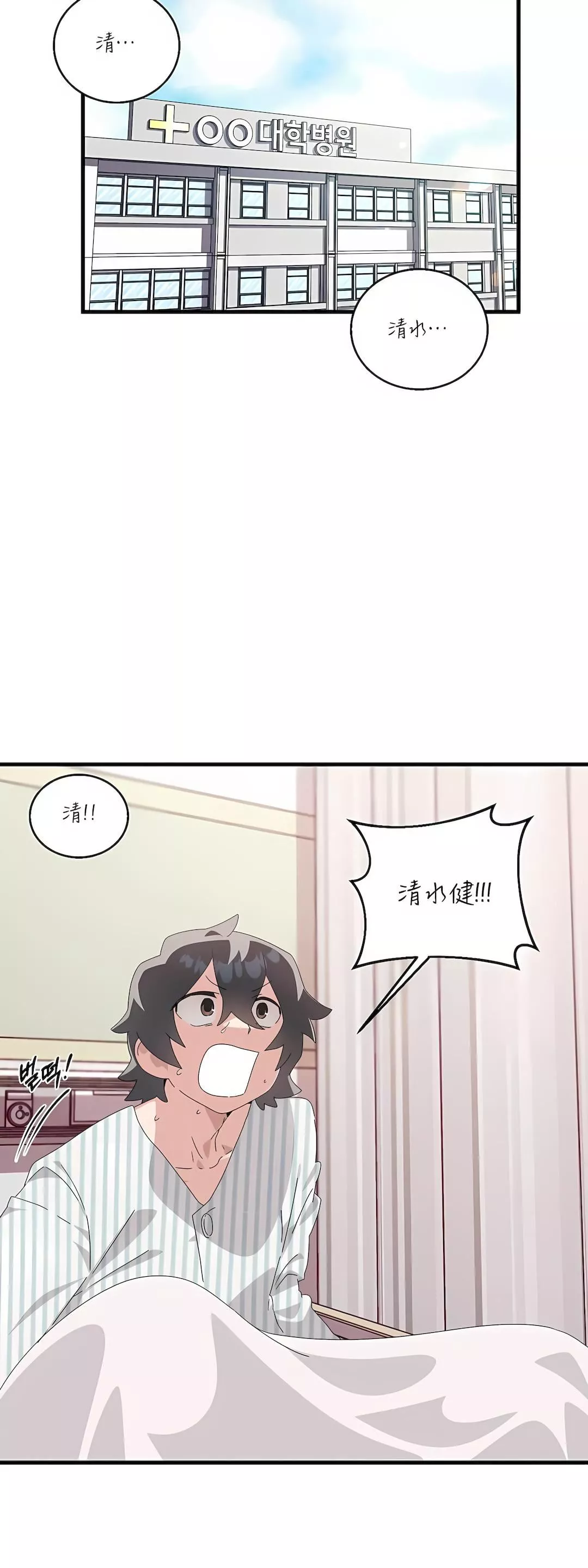清水健救救我第8話