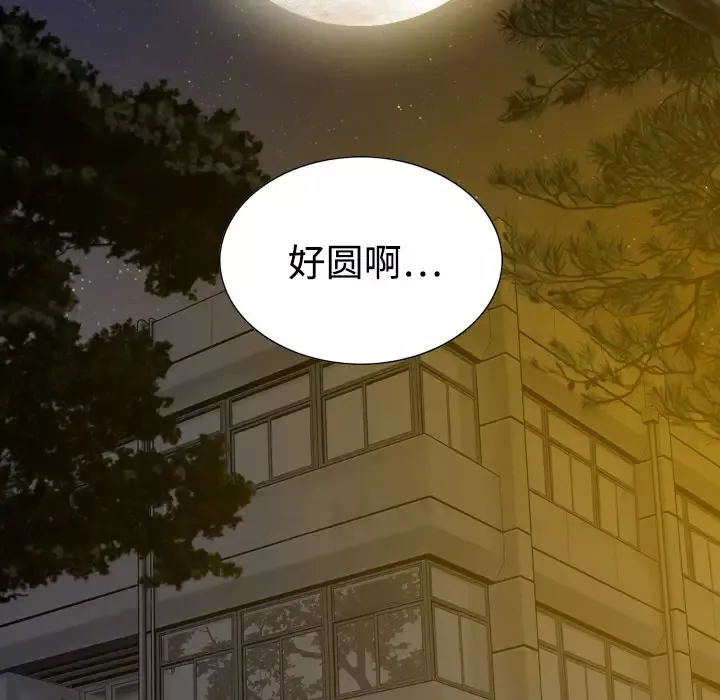 美人为馅-第16话 - 图片 100