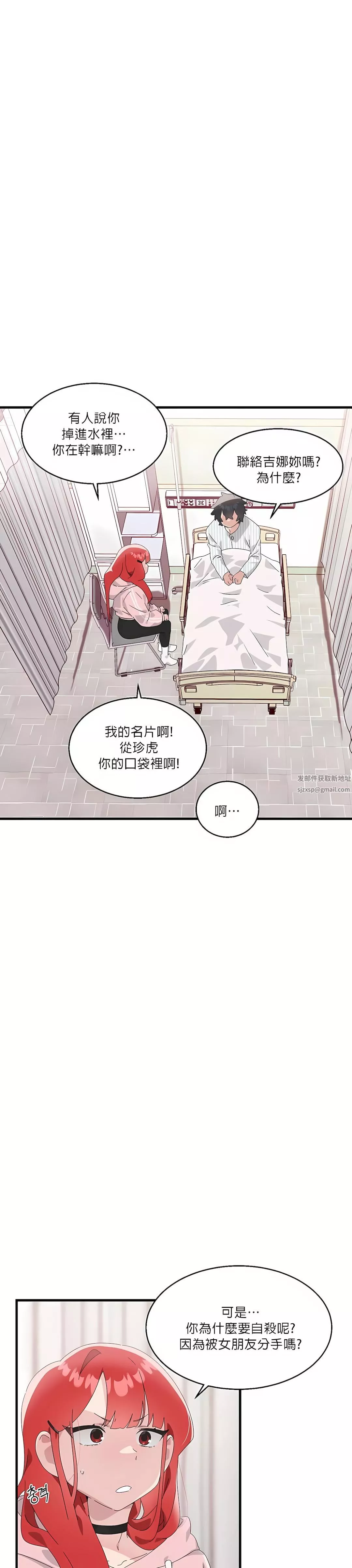 清水健救救我-第8话 - 图片 27