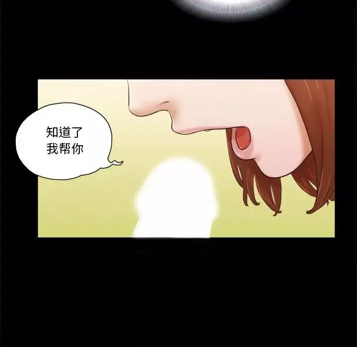 前任的陷阱-第8话 - 图片 53