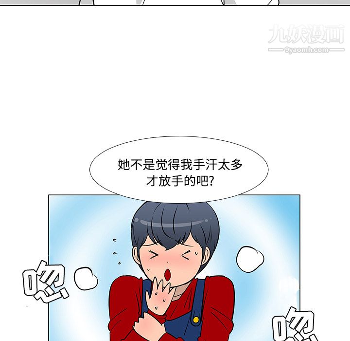 每天忍耐的男人第17話