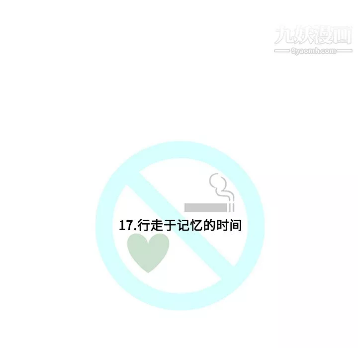 每天忍耐的男人第17話