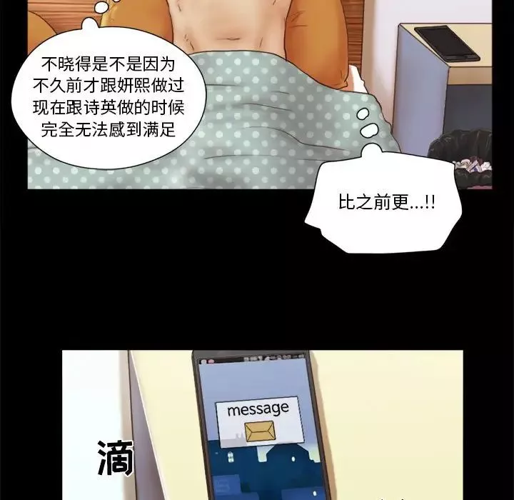 前任的陷阱-第8话 - 图片 68