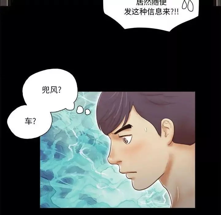 前任的陷阱-第8话 - 图片 71