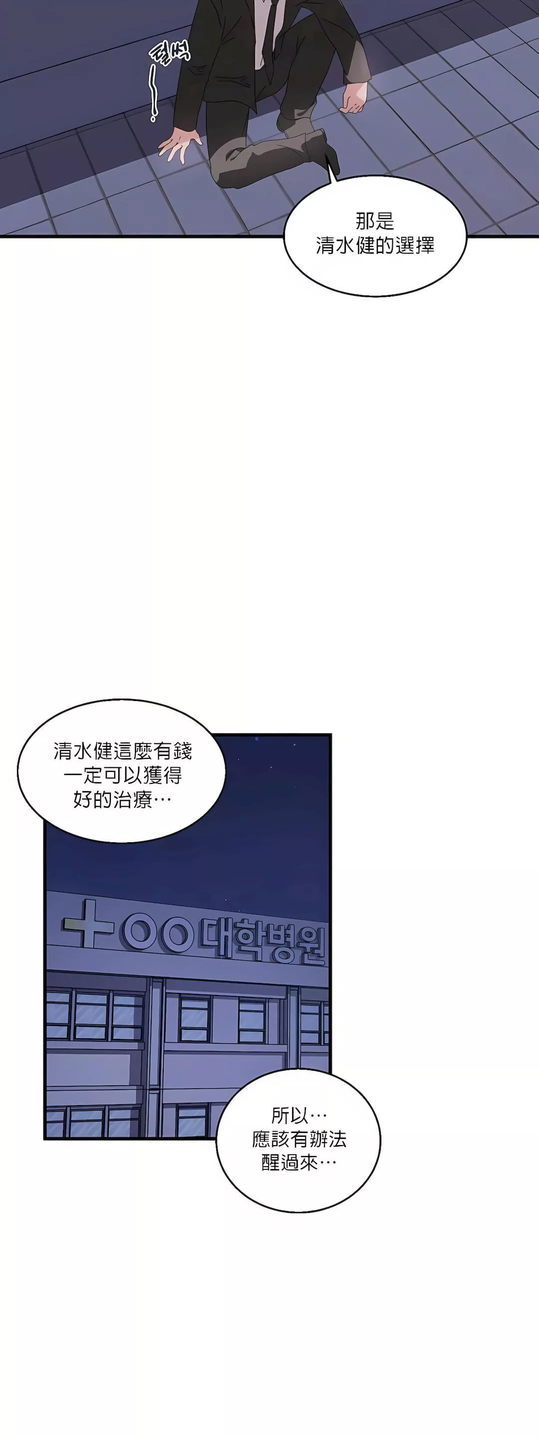 清水健救救我-第8话 - 图片 48