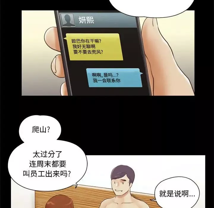 前任的陷阱第9话