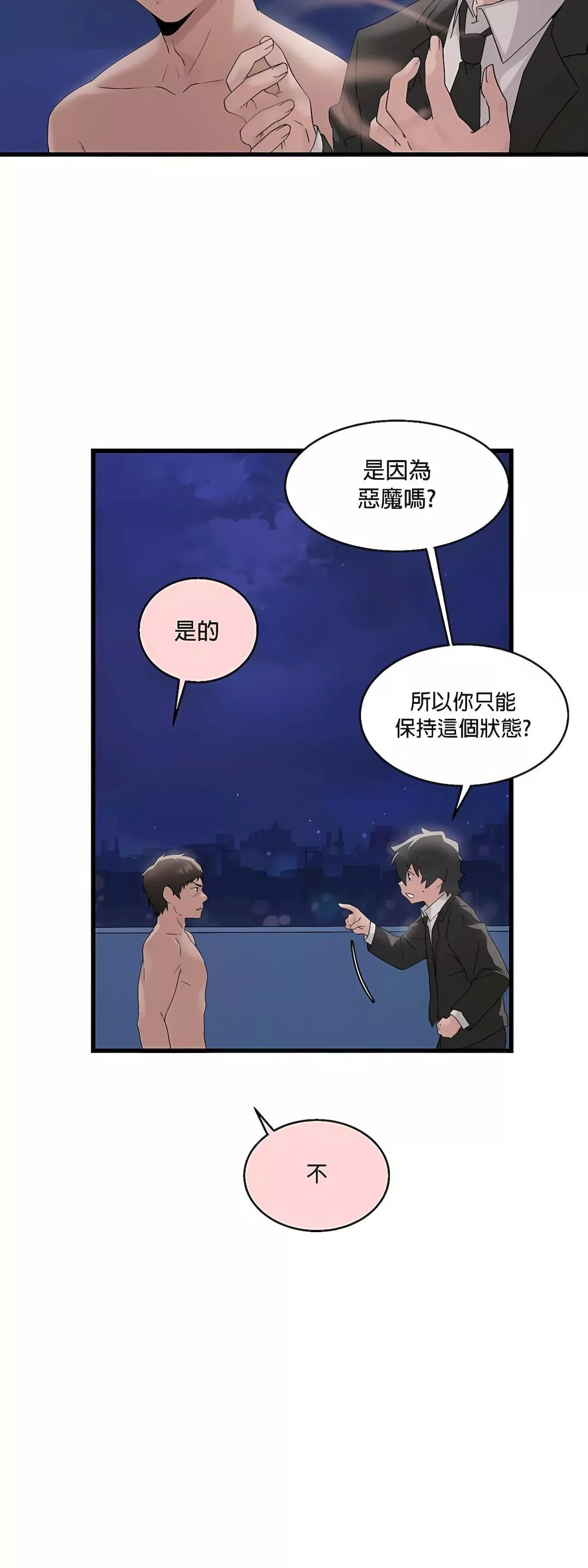 清水健救救我-第9话 - 图片 4