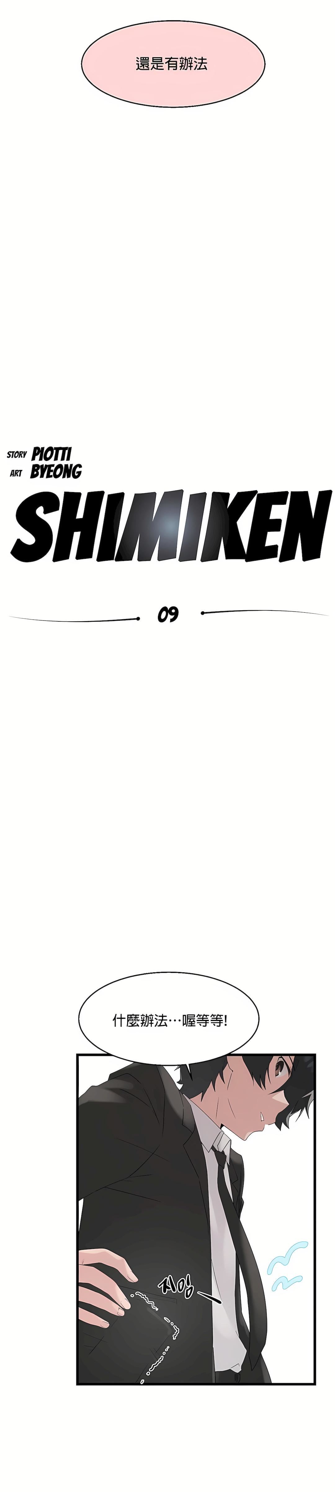 清水健救救我第9話