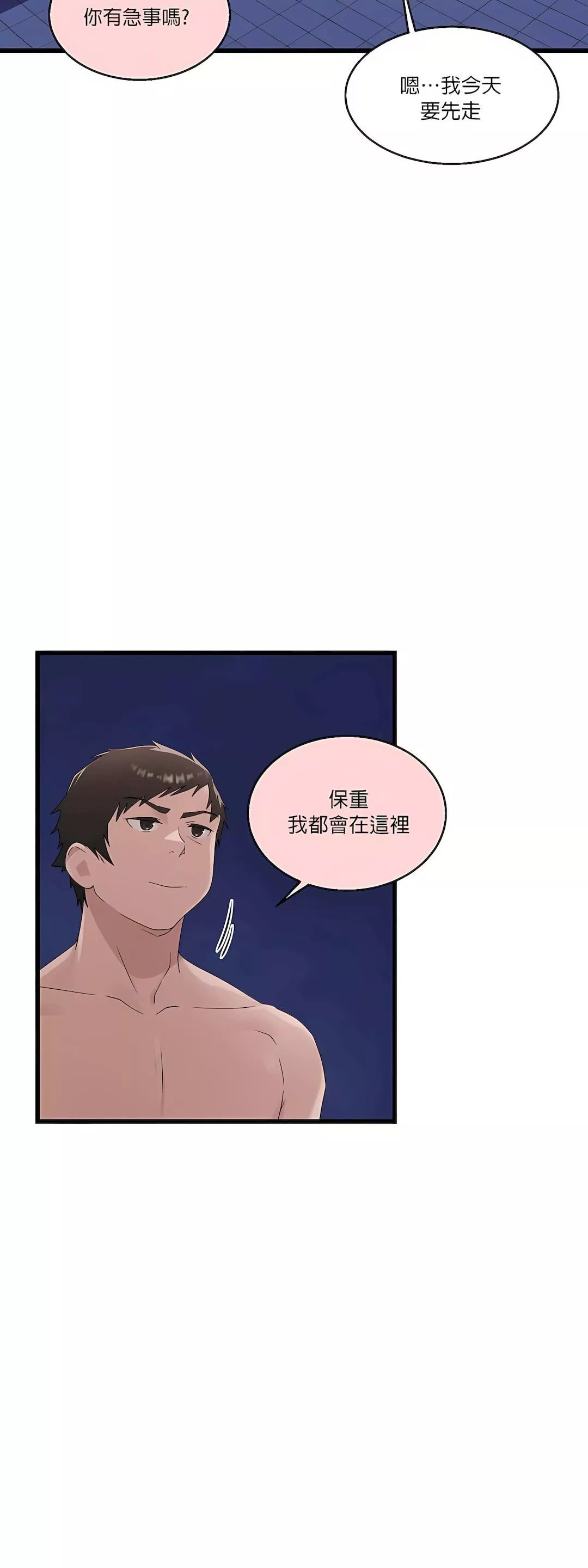 清水健救救我-第9话 - 图片 8