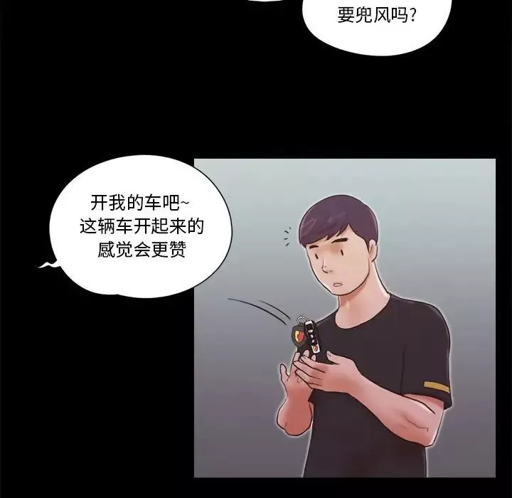 前任的陷阱第9话