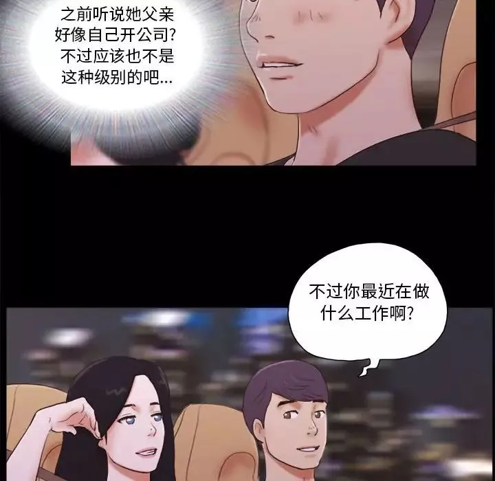 前任的陷阱-第9话 - 图片 33