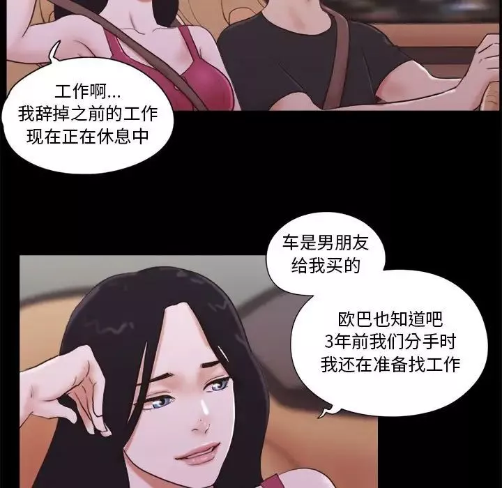 前任的陷阱第9话