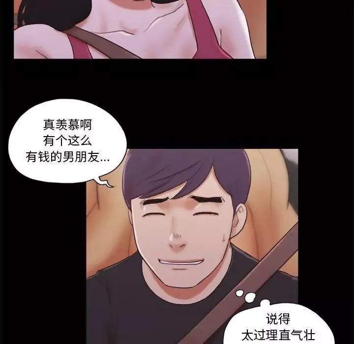 前任的陷阱-第9话 - 图片 35