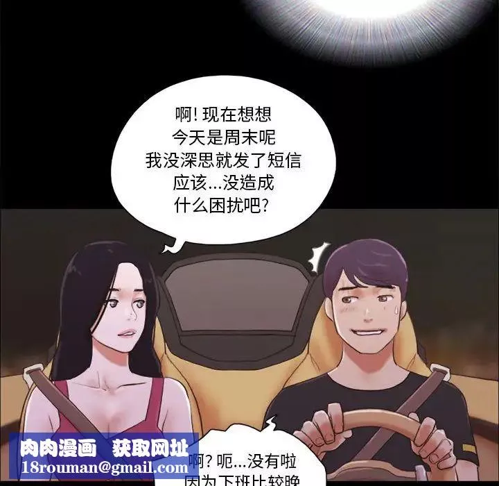 前任的陷阱-第9话 - 图片 41