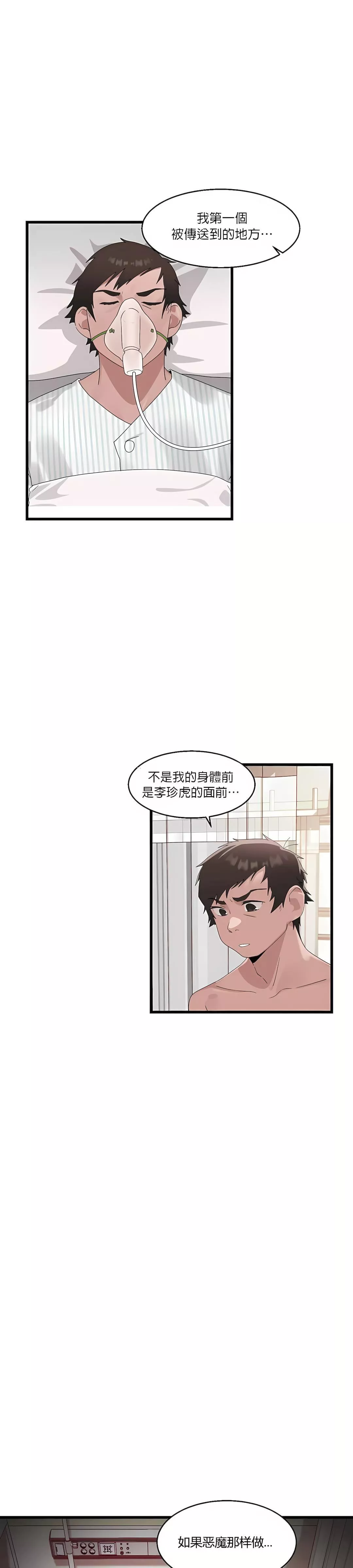 清水健救救我-第9话 - 图片 19