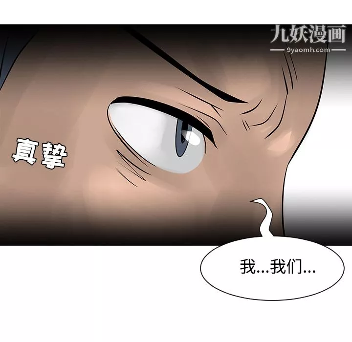 每天忍耐的男人第17話