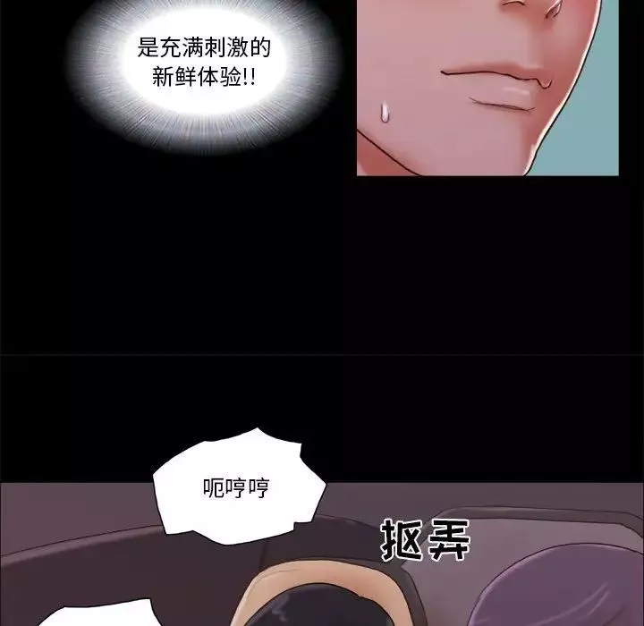 前任的陷阱-第9话 - 图片 65