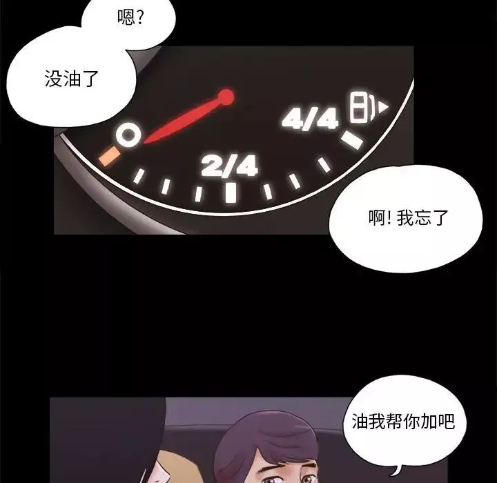 前任的陷阱-第9话 - 图片 71