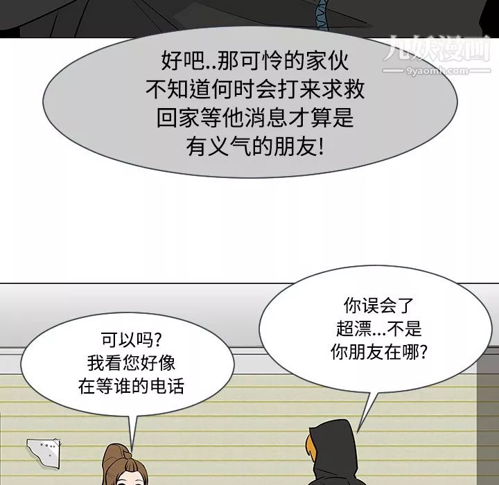 每天忍耐的男人-第17话 - 图片 104