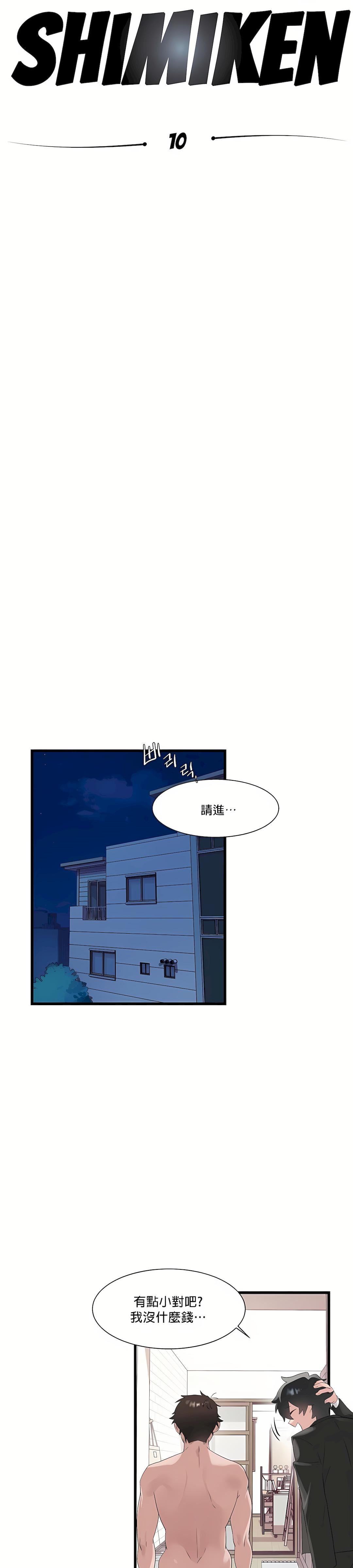 清水健救救我第10话