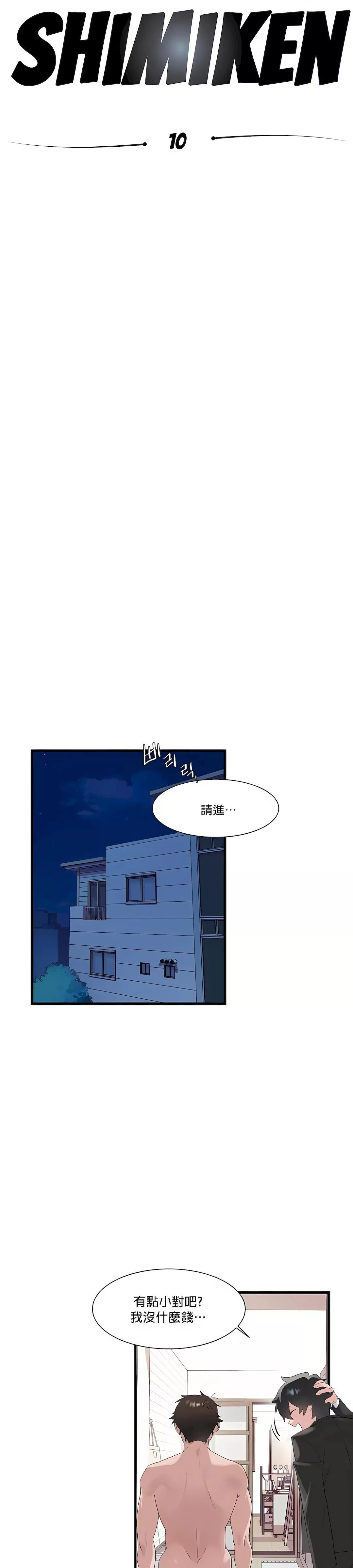 清水健救救我第10話
