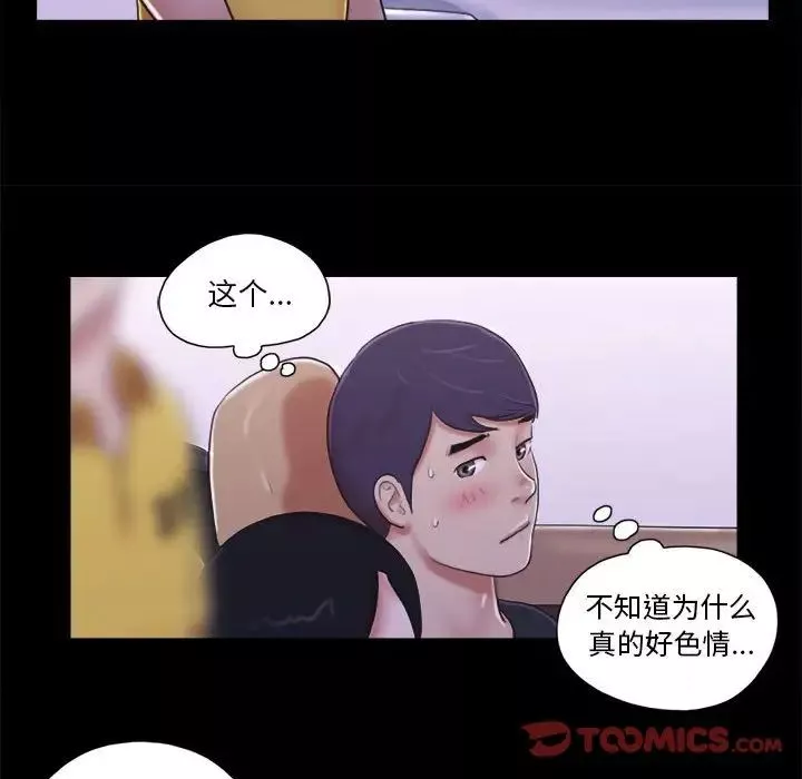 前任的陷阱-第10话 - 图片 16