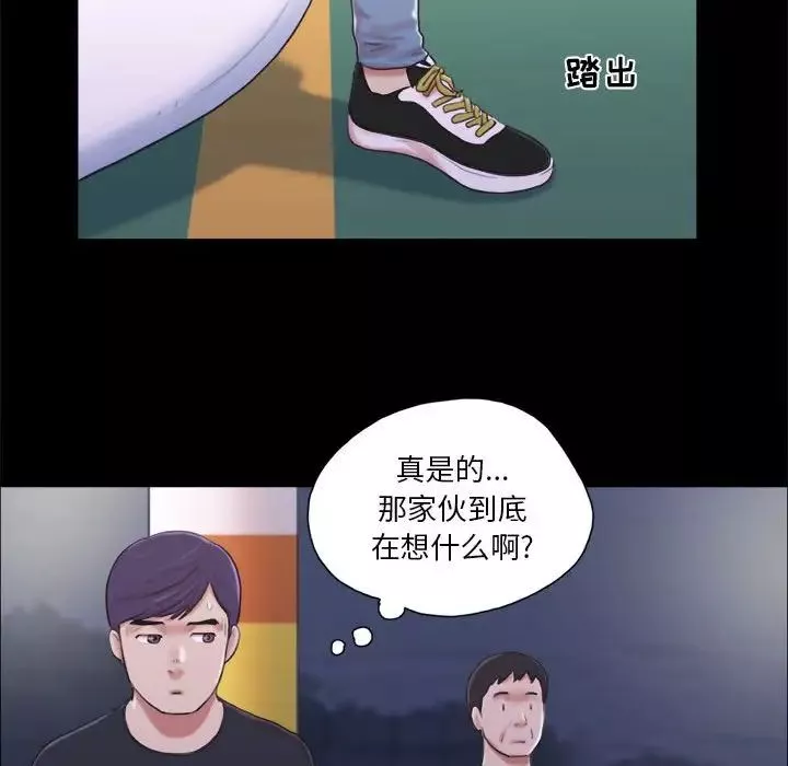 前任的陷阱-第10话 - 图片 18