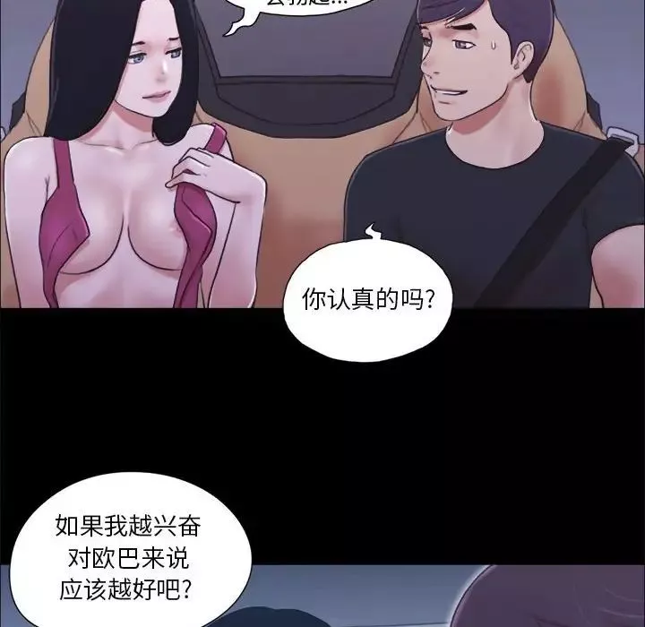 前任的陷阱-第10话 - 图片 21
