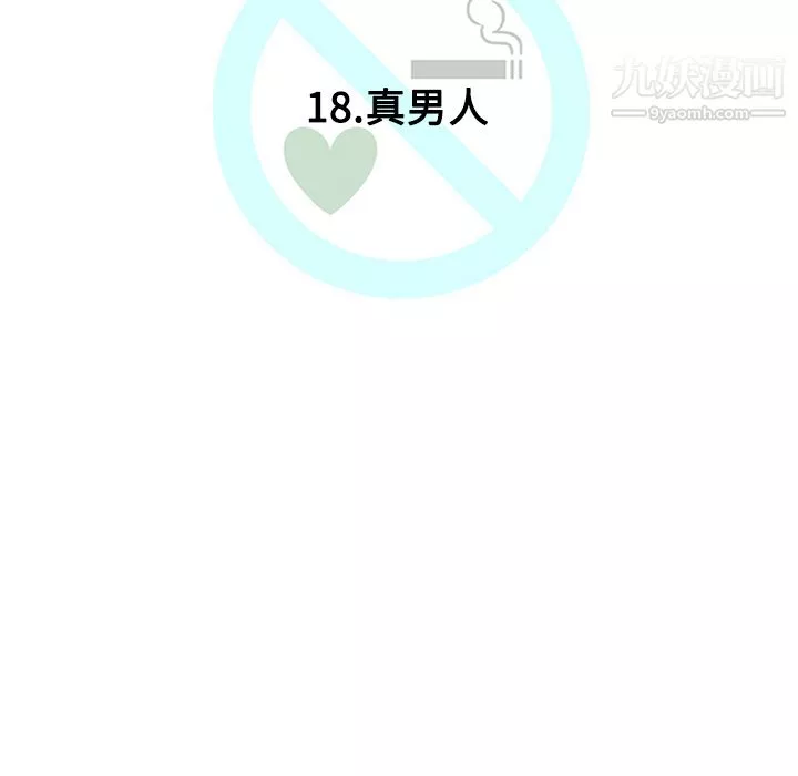 每天忍耐的男人第18話