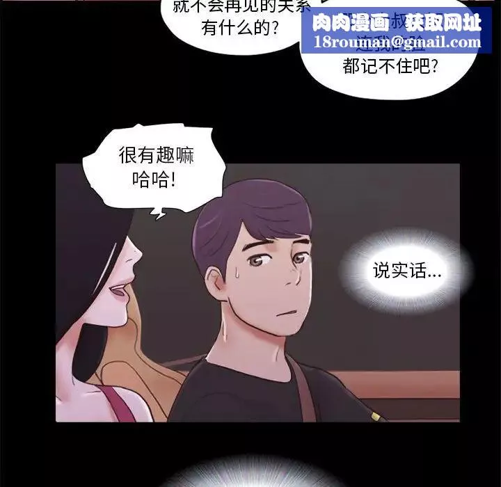 前任的陷阱-第10话 - 图片 40